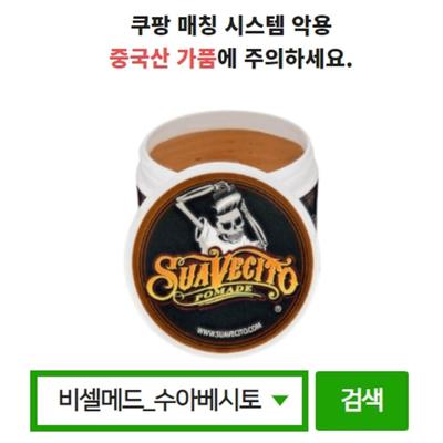 Suavecito Pomade Original 113g [Beware of Chinese Sellers Through Matching!]