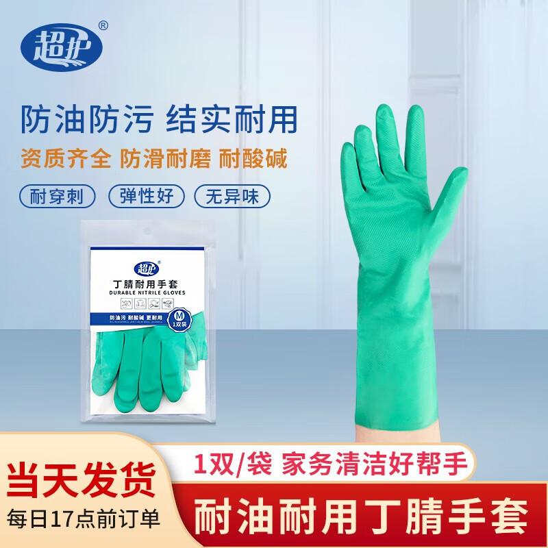 Oil-Resistant Nitrile Gloves