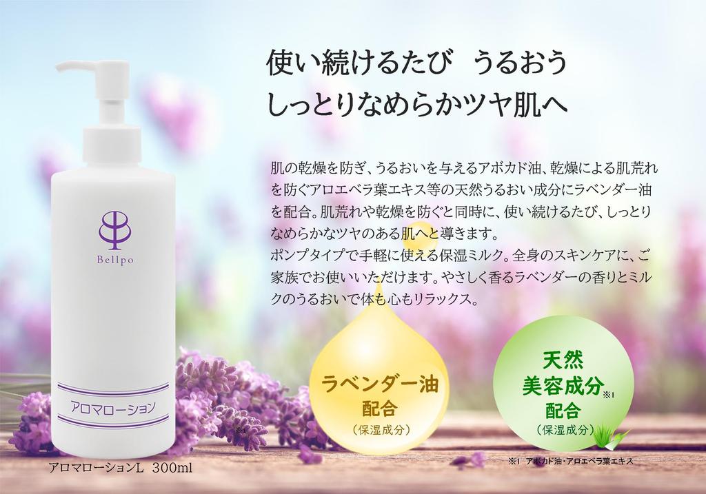 Velpo Aroma Lotion L 300ml Body Milk Lavender for Dry Full Body Made In Large Not Available In Stores (Moisturizing Milk) Skin, Use, Japan, Capacity,