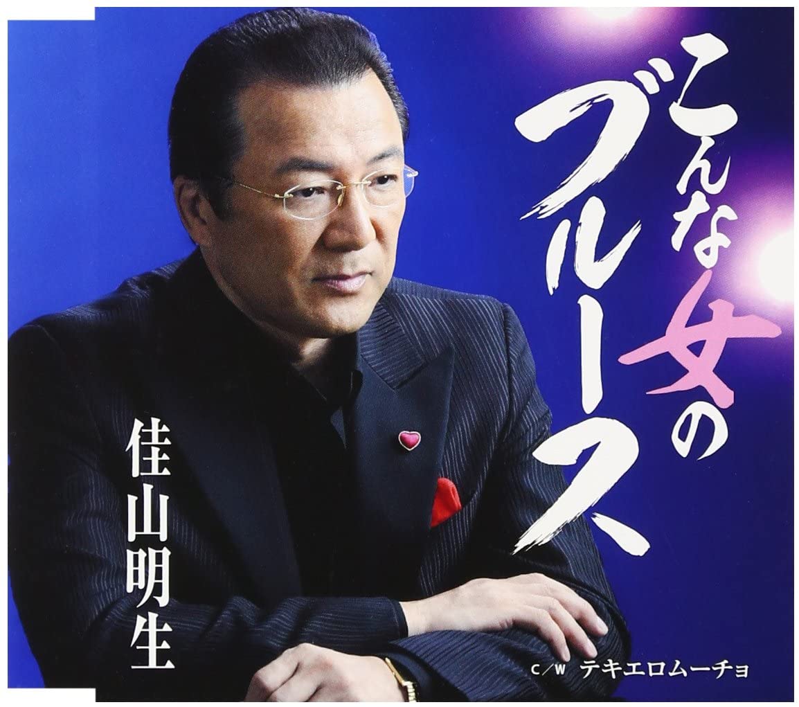 

CD AKIO KAYAMA - Konna onna no Blues Japan ObiJapanese Enka Used