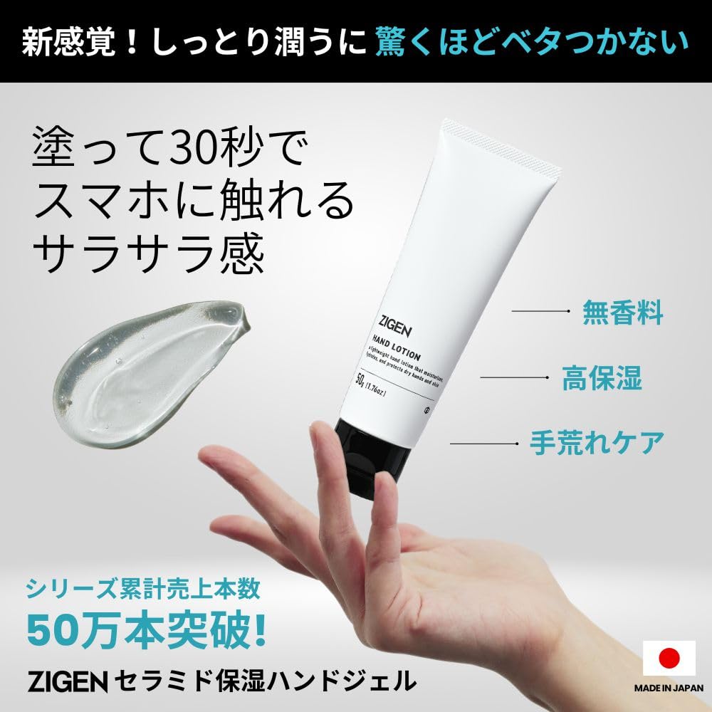 ZIGEN Hand and Touch Your Smartphone Highly Chapped Moisturizing Cream for Dry and Sensitive Smooth Hand Made in Men and 50g Cream, Non-Greasy [Apply