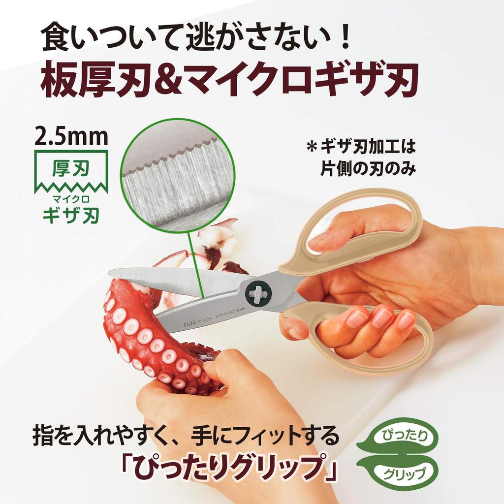 Plus Kitchen Dishwasher Fit Cut Outdoor Sand 35679 Scissors, Disassembly, Safe, Curve, Packaging, Beige, Long-lasting Sharpness,