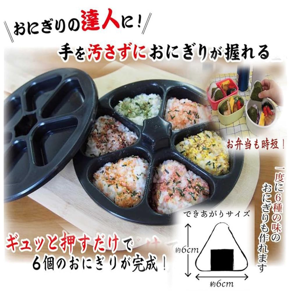 Fujipacks Onigiri Maker with 6 Holes, Rice Ball Press, Heat-Resistant, MAX Black