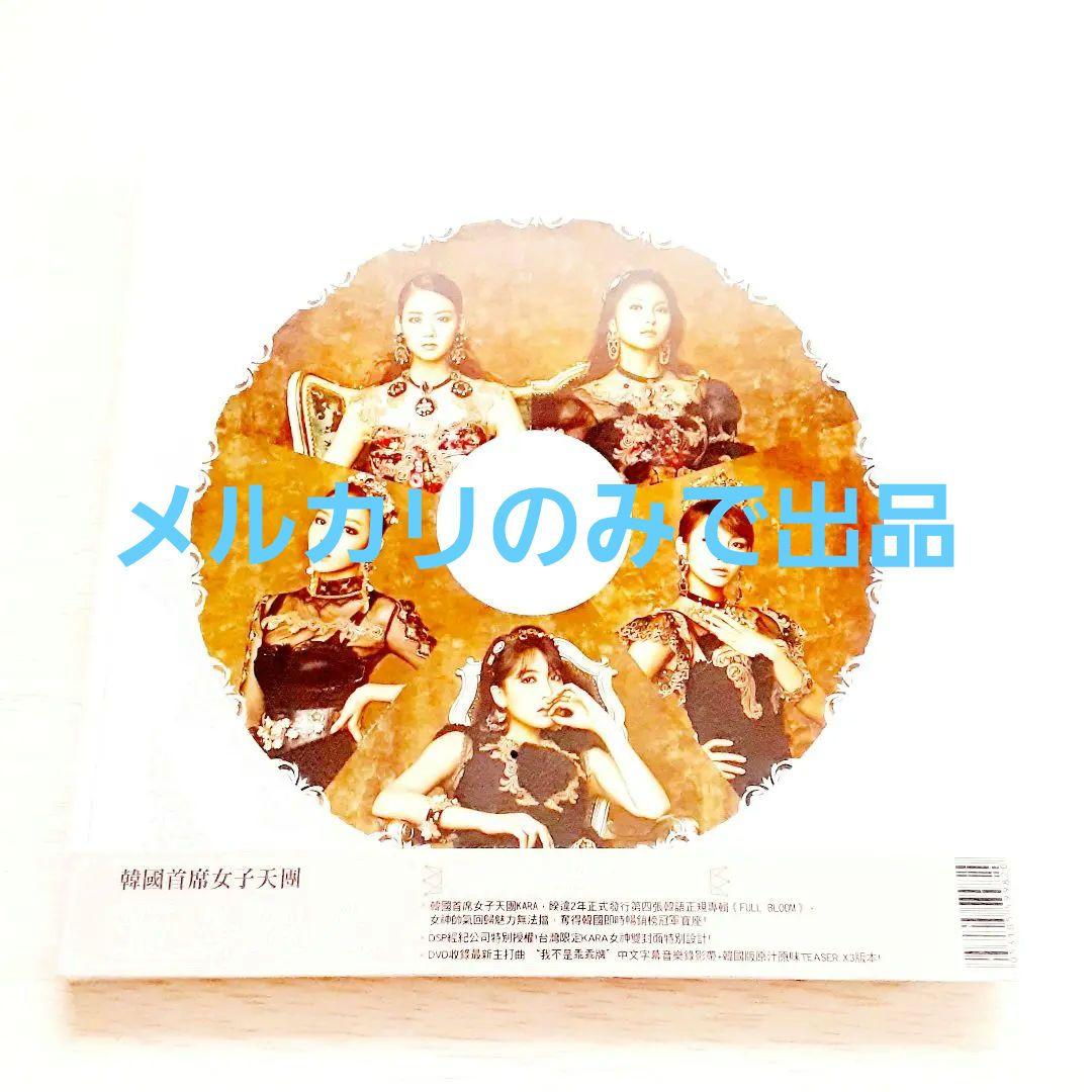 

[USED] Gyuri, Seungyeon, Nicole, Hara, Jiyeon, KARA FULL BLOOM Taiwanese Edition