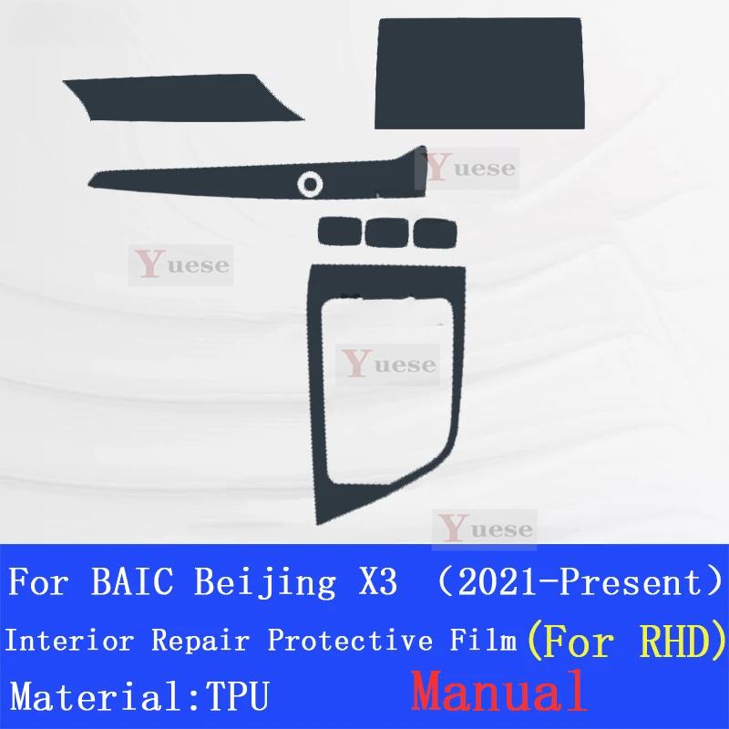 For BAIC Bei Jing X3 -Present Car Interior Center Console Transparent TPU Protective Film Anti-scratch Sticker