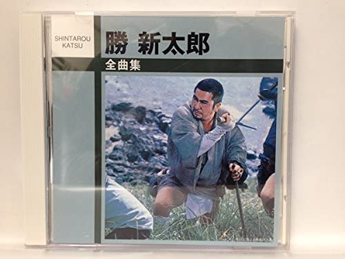 

CD SHINTARO KATSU, MINORU SHIMIZU, HIS - Katsushintarou Zenkyoku shu TECE28042 Japan ObiJapanese Pop/Rock Used