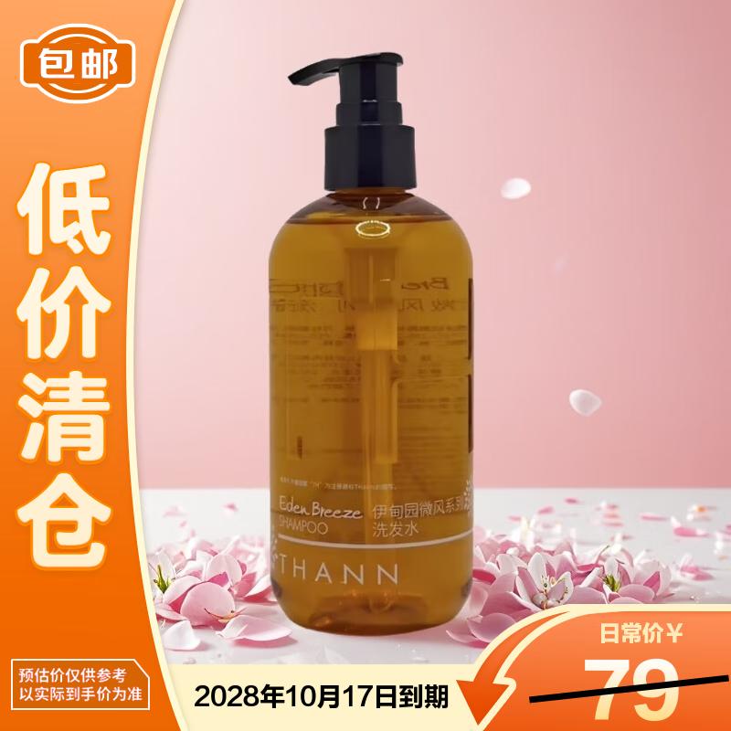 Шампунь серии Thann Eden Breeze Hotel Version