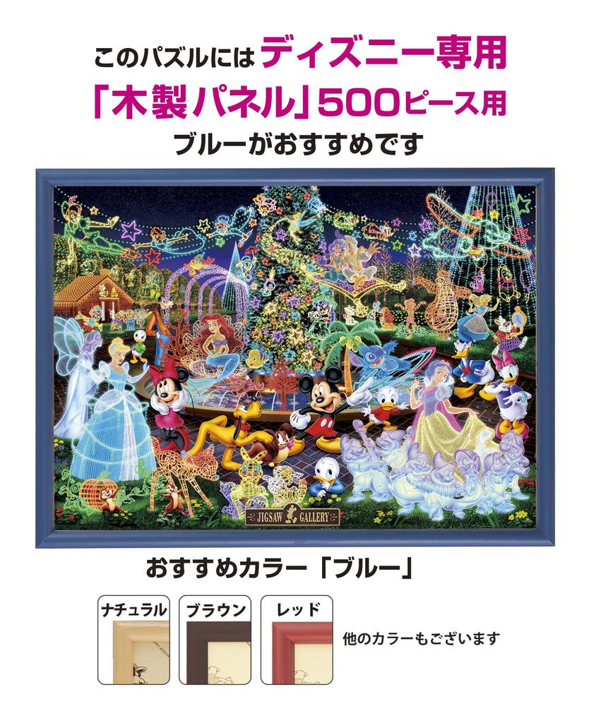 500-piece Jigsaw Puzzle Disney Magical Illuminations (35x49cm)