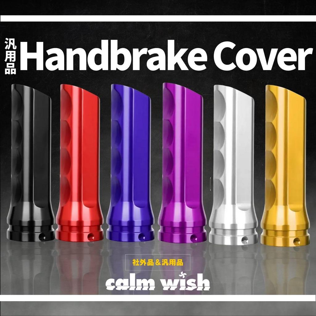 calm wish Side Brake Cover Aluminum Hand Shift Boot Extension Manual Simple Grip Auto Car Light Truck Silver Universal