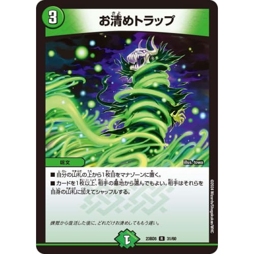 

Duel Masters DM23BD5 31/60 Purification Trap (R) Exciting Duel Masters Deck Disrespectful! True Evil Eye Knights