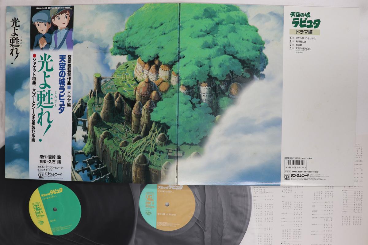 Виниловая пластинка JOE HISAISHI  Замок в небе Лапута Драма-версия   19AGL302930 ANIMAGE 1986 Япония Оби АнимеИгра Б/у