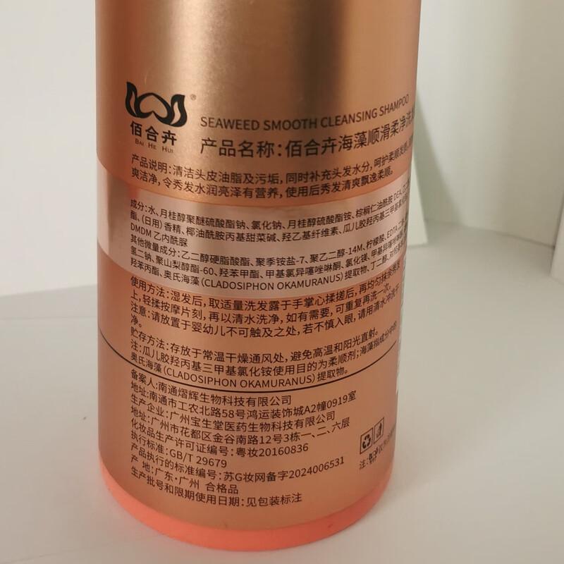 Baihehui Seaweed Smooth & Softening Shampoo 750ml