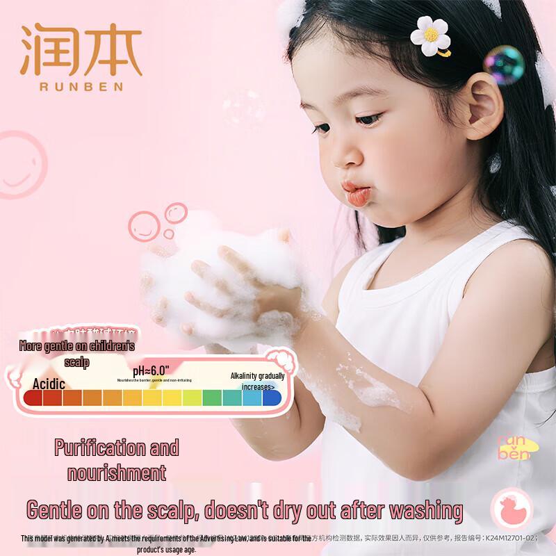 Runben Kids Smooth Hair Shampoo