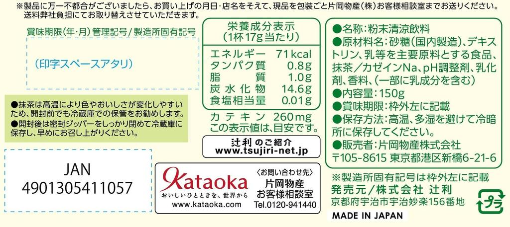 Tsujiri Matcha Milk Strong Tea Style 150g