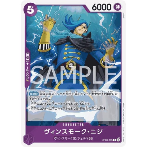 

One Piece Card Game RB01/OP06-065 Vinsmoke Niji(R) ONE PIECE CARD THE BEST [PRB-01]