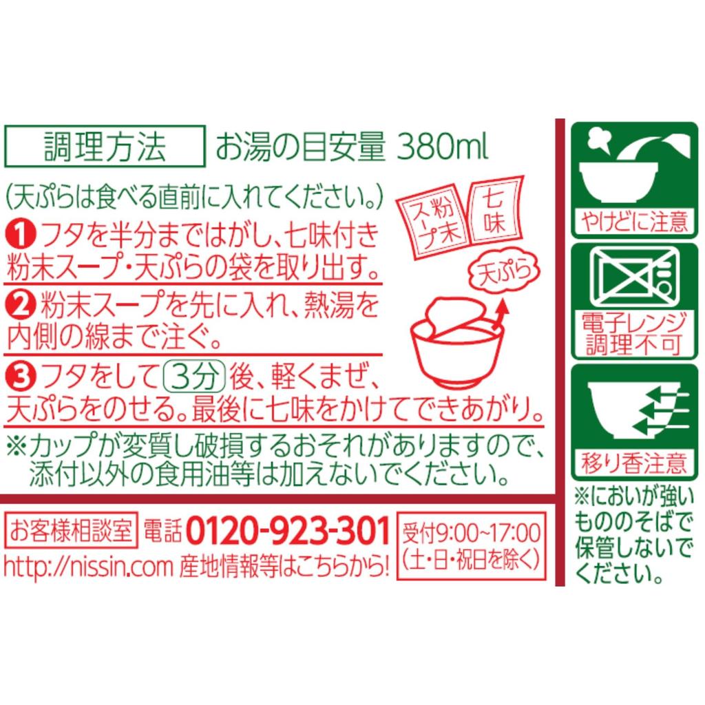 Donbei Tempura Soba Nissin Foods Cup 100g X 12 Packs (West) Noodles,
