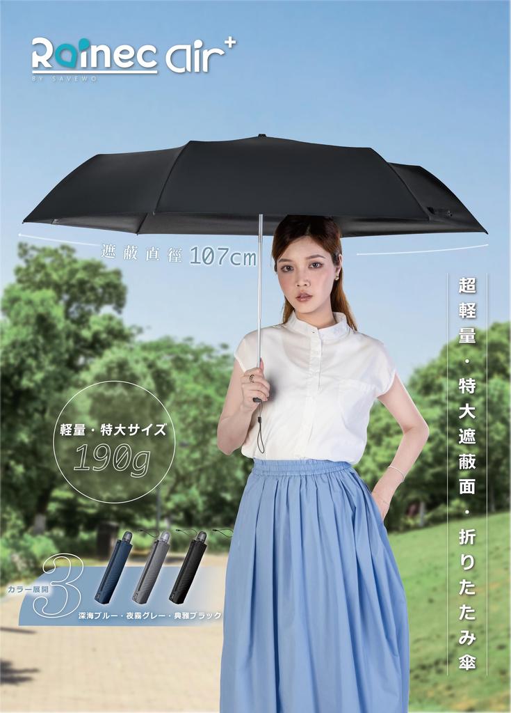 SAVEWO Rainec Folding Umbrella Diameter for Sun and Carbon Fiber Windproof UV Storage Pouch Suitable for and Available In 3 Colors Air Air+