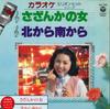7inch Record COLUMBIA ORCHESTRA  Karaoke Millionhit Series Saza N K KK265 COLUMBIA 1981 Japan Japanese PopRock Used
