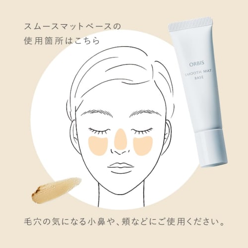 orbis smooth matte base 2g pore cover base
