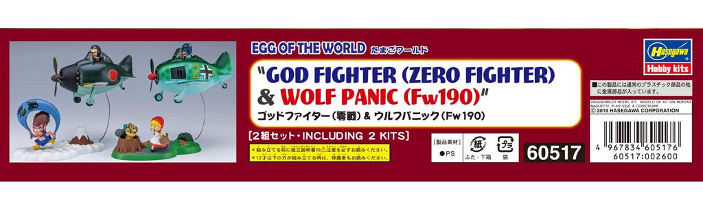 Hasegawa Tamago World God Fighter Wolf Panic Set Plastic Model Kit 60517 (Zero Fighter) & (Fw190) 2-Piece Non-Scale