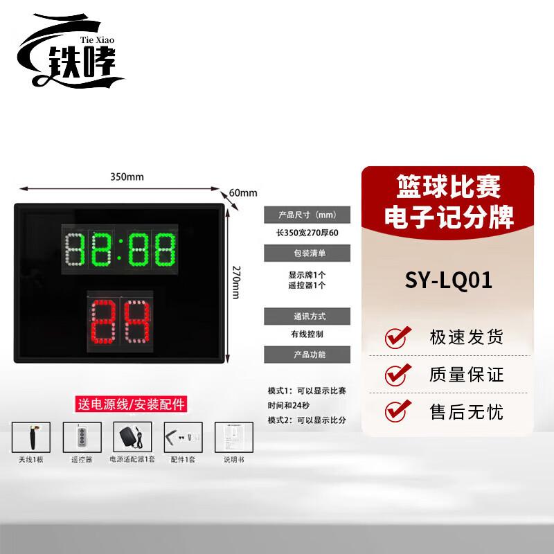 Tiexiao LED Basketball Scoreboard & 24-Second Shot Clock