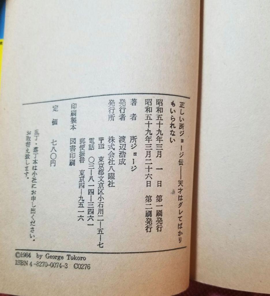 [USED] True Story of George - A Genius Can't Stay Confused/George Tokoro