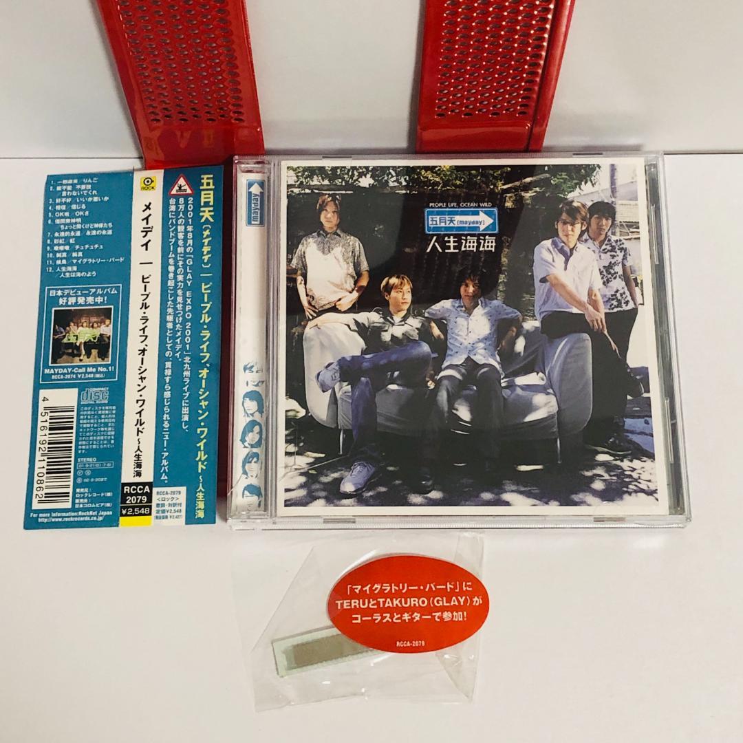 

[USED] Mayday Jinsei Umi Umi CD Japanese Edition GLAY (TERU and TAKURO)
