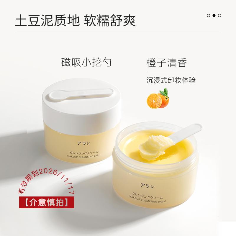 Alarei Orange Makeup Remover Cream