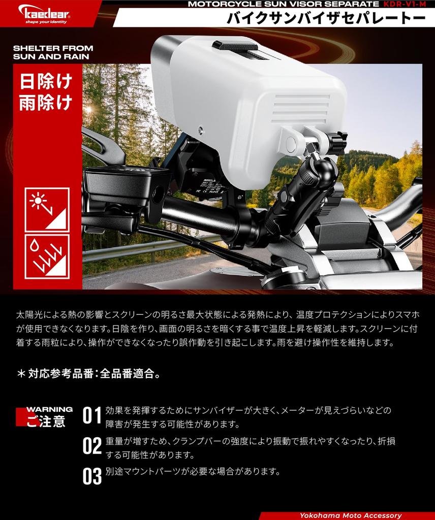 Kaedear Motorcycle Sun Visor Separate Type KDR-V1-M-BK (Black / 25.4mm Compatible)