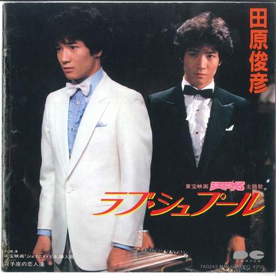 7inch Record TOSHIHIKO TAHARA - Love Spur /  Futagoza No Koibito-ta 7A0243 CANYON 1982 Japan Japanese Pop/Rock Used