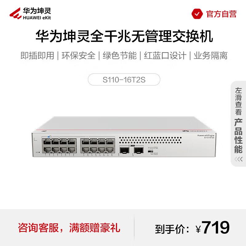 Huawei KunLing S110 Series Gigabit Ethernet Switches