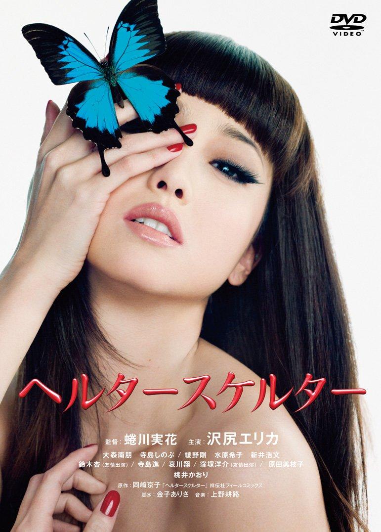 

Japanese Movie - Helter Skelter Special Edition (2
