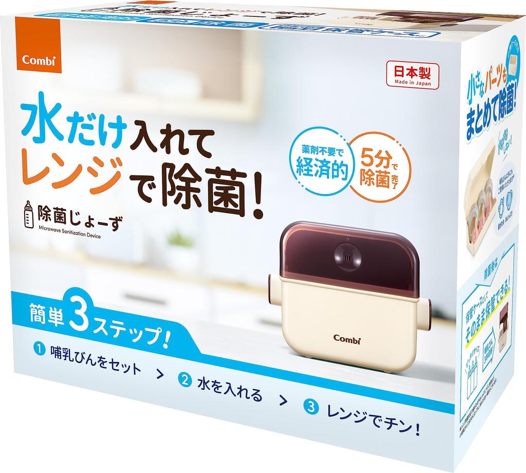 Combi Jozu Microwave Sterilizing Storage Vanilla Case,