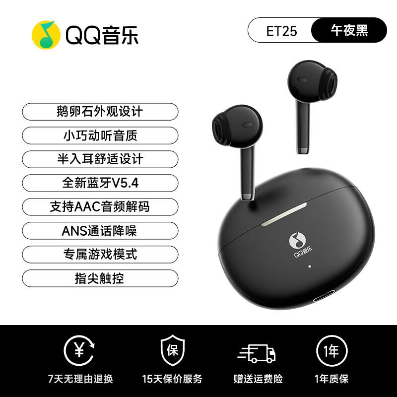 

QQ Music ET25 Semi-in-ear True Wireless Bluetooth Earphones