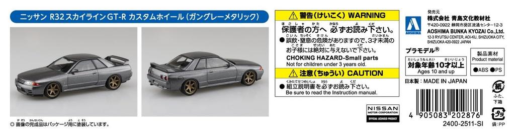 Aoshima Bunka Kyozai Rakupura Snap Kit Nissan R32 Skyline Custom Wheel Gray Scale Plastic Model Kit Co., Ltd. (AOSHIMA) No. 14CU-GG GT-R (Gunmetal