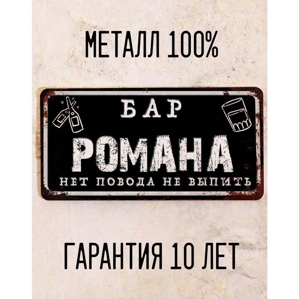 Funny Sign Bar Yuri Personalised Gift for Friend Metal 15x30 cm