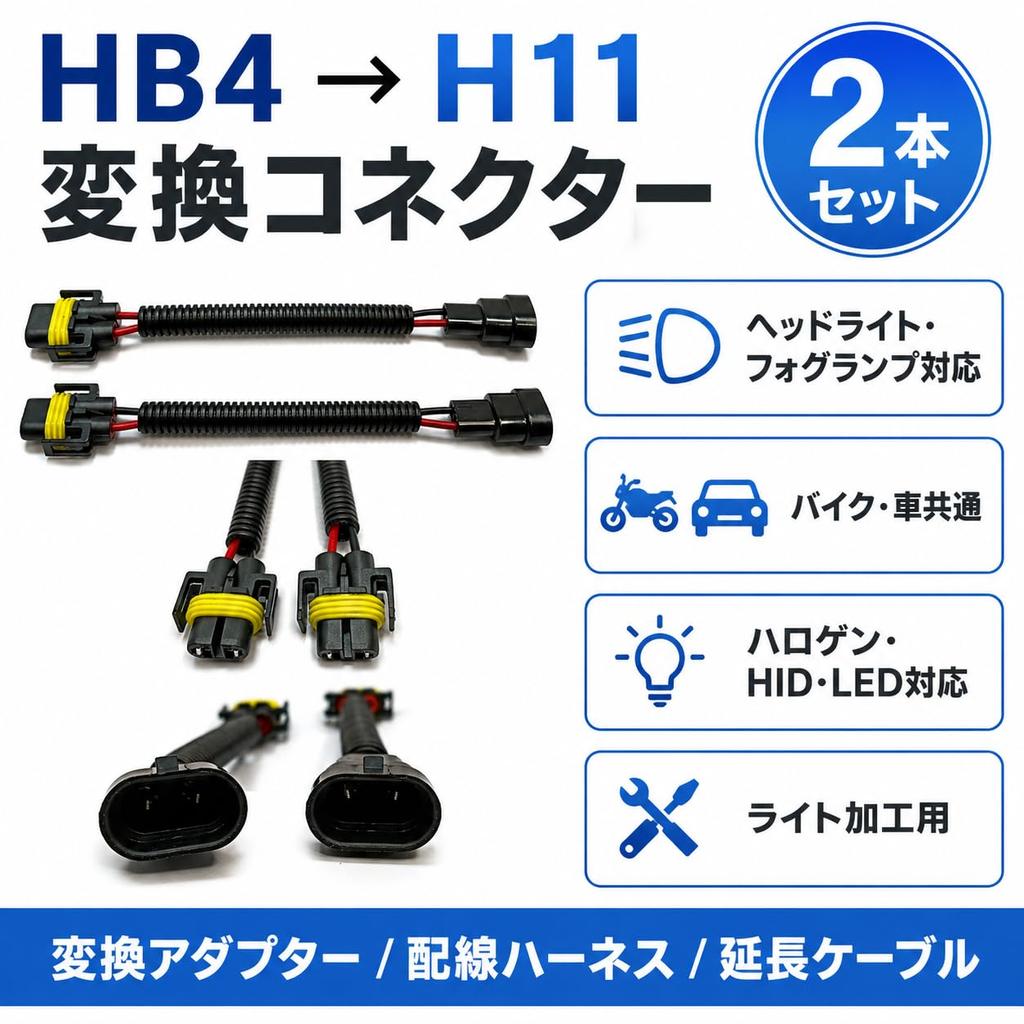 Convert HB4(9006) To H11/H8/H9/H16 Conversion Connector (HB4->H11)