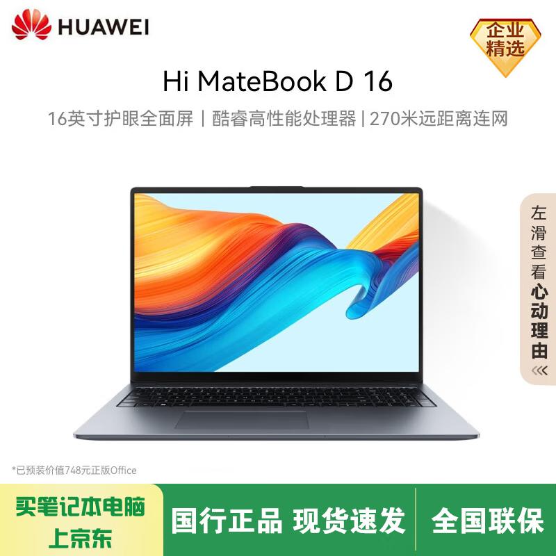 HUAWEI WIKO Hi MateBook D 16 16-inch Laptop (CN version)