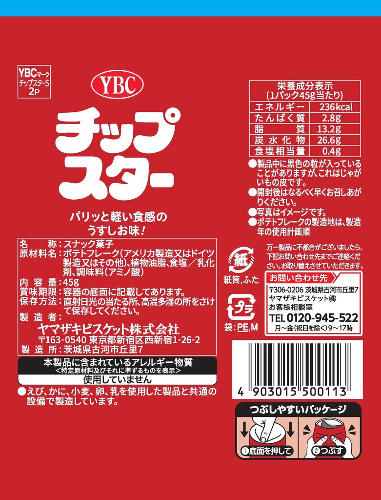 Yamazaki Biscuit Chip Star S Light Salt Flavor 45g X 8 Pieces