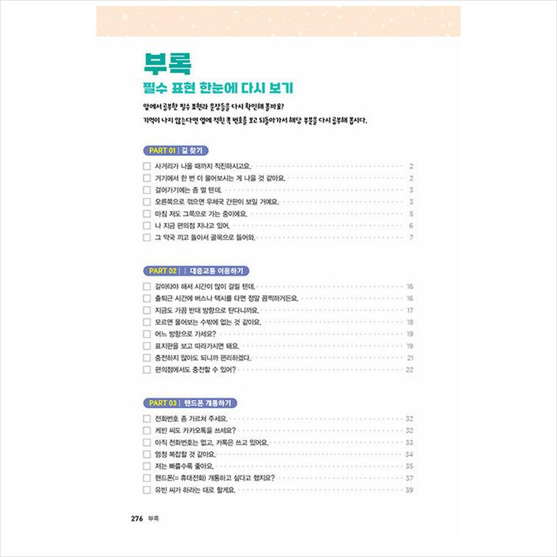 Echtes Koreanisch jenseits von Lehrbüchern - Wesentliche Konversation auf Koreanisch