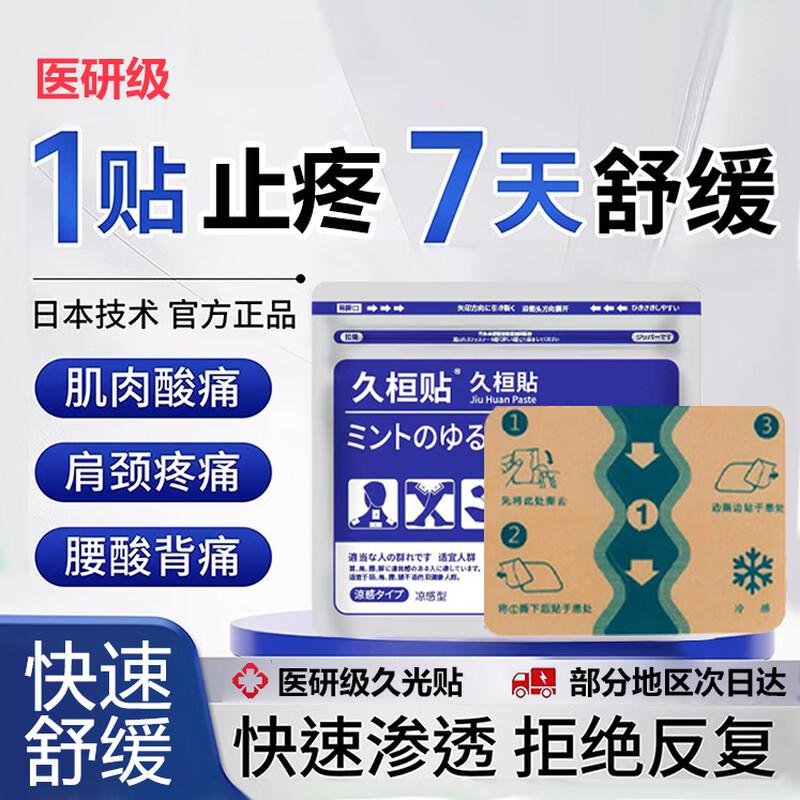 

TUNKO Japanese Hisamitsu Style Pain Relief Patches