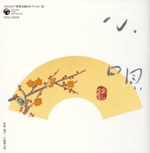 

CD CLASSICAL MUSIC, TOYO KASUGA, KORIN - Columbia Hougaku Meikyoku selection COCJ32450 Japan Japanese Traditional/Folk Used