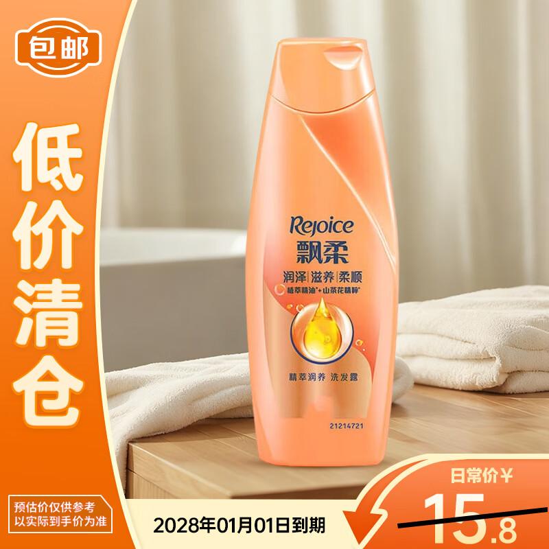 

Rejoice Essence Moisturizing & Softening Shampoo