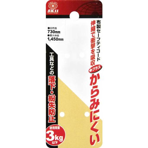 SK11 (SK11) Cordón de seguridad de tela resistente a enredos, azul, largo natural aprox.. SSC-3NBL de 730 mm