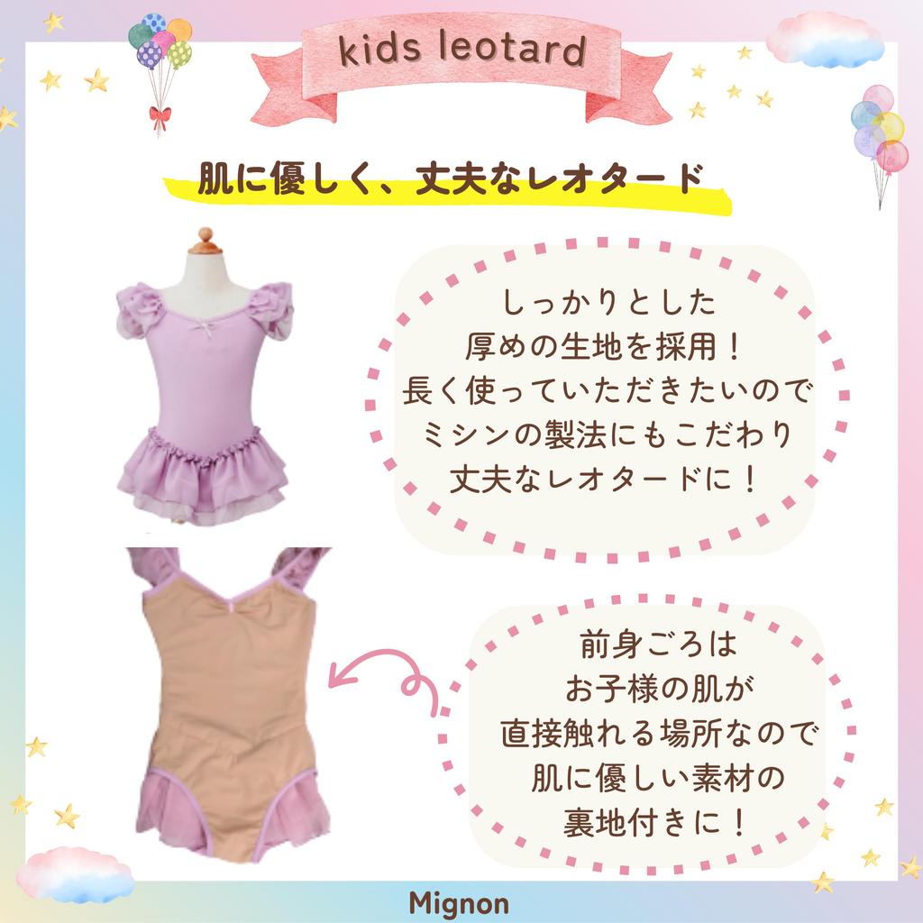 Ballet Specialty Store Mignon Leotard for Short Sizes 3232 Children, Sleeve, 105cm, 115cm, 125cm, 135cm, 145cm, (Blueberry, 145cm)