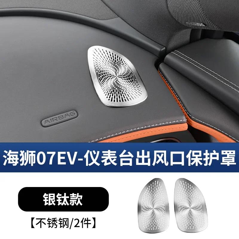 Trument Panel Out of Trend Protective Cover Dust Cover Car Horn Modification Trim Decoration Car Accessories For BYD Sealion7