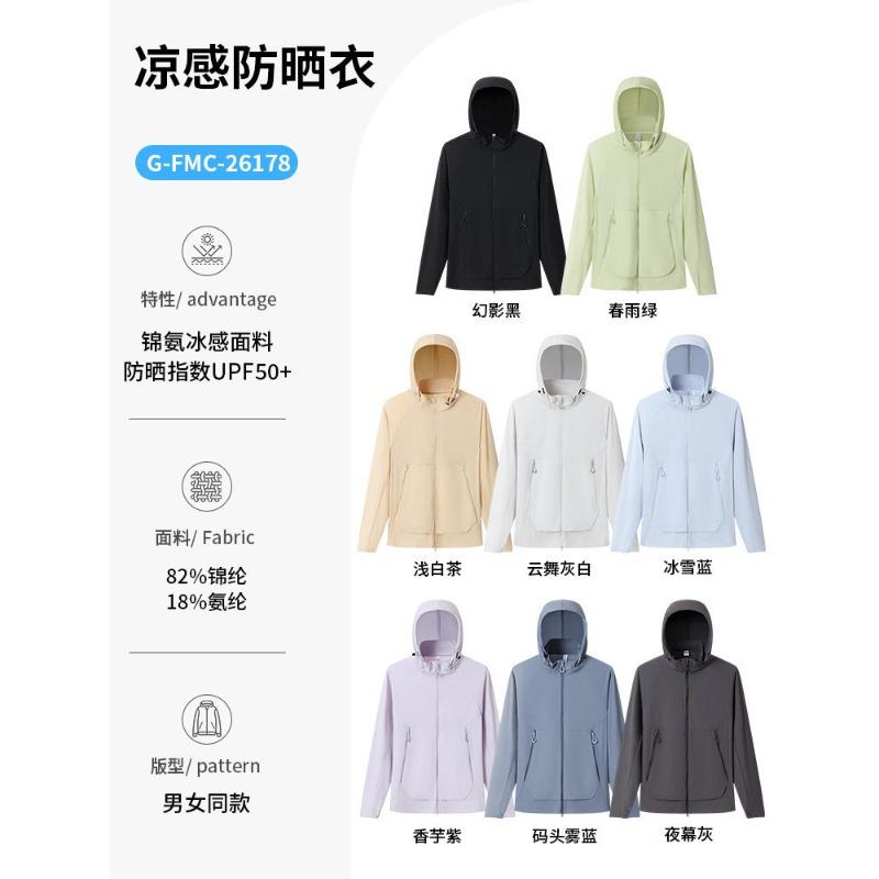 Sunscreen clothing Printing logo Work clothing Outdoor skin clothing Customized team building Advertising shirt Jacket team tooling
