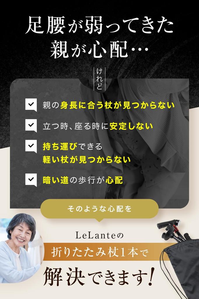 LeLante Vierbeinige Faltstock, Leichtgewicht, Freistehend, Geeignet für Senioren, Geschenk für Männer und Frauen, Von Experten empfohlen