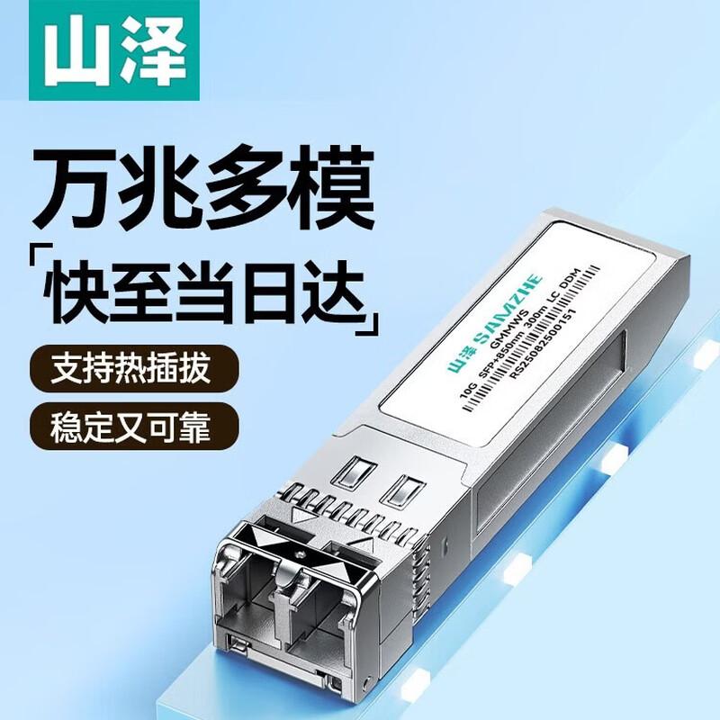 SAMZHE 10Gbps SFP+ LC Multimode Fiber Optic Module