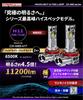 CYBERSTORK Japanese Manufacturer H8 H11 H16 LED Head & Fog